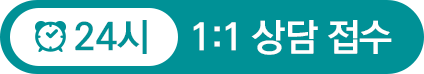 1:1 간편상담
