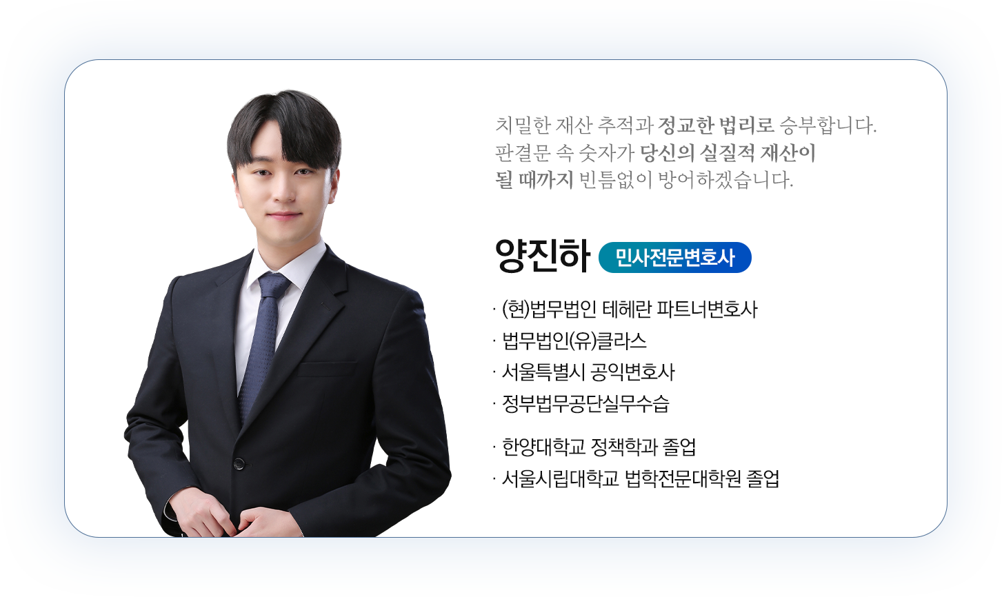 변호사 소개 1
