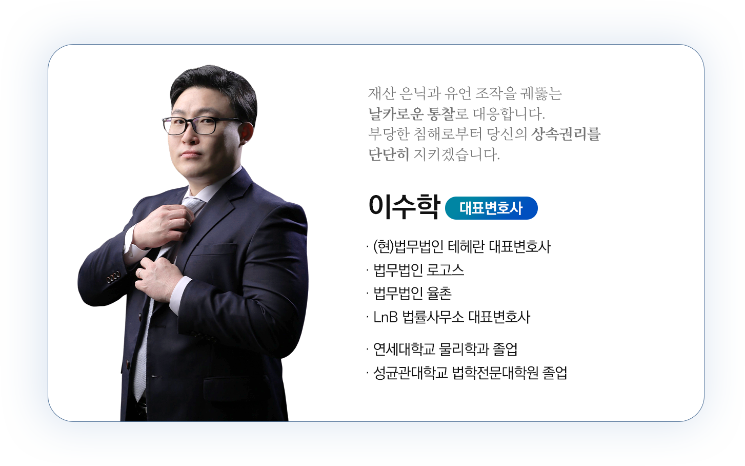 변호사 소개 2