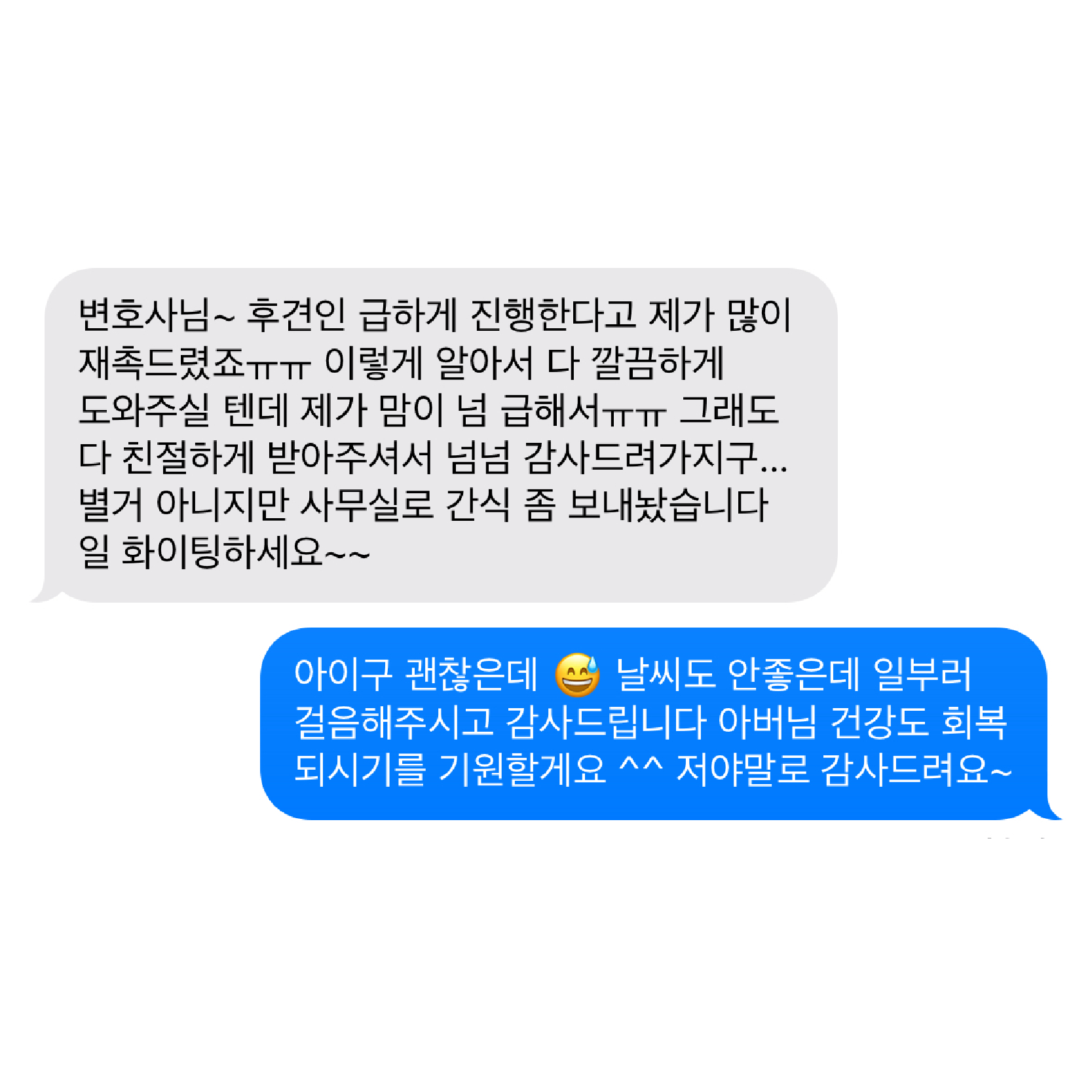 감사 인사 24